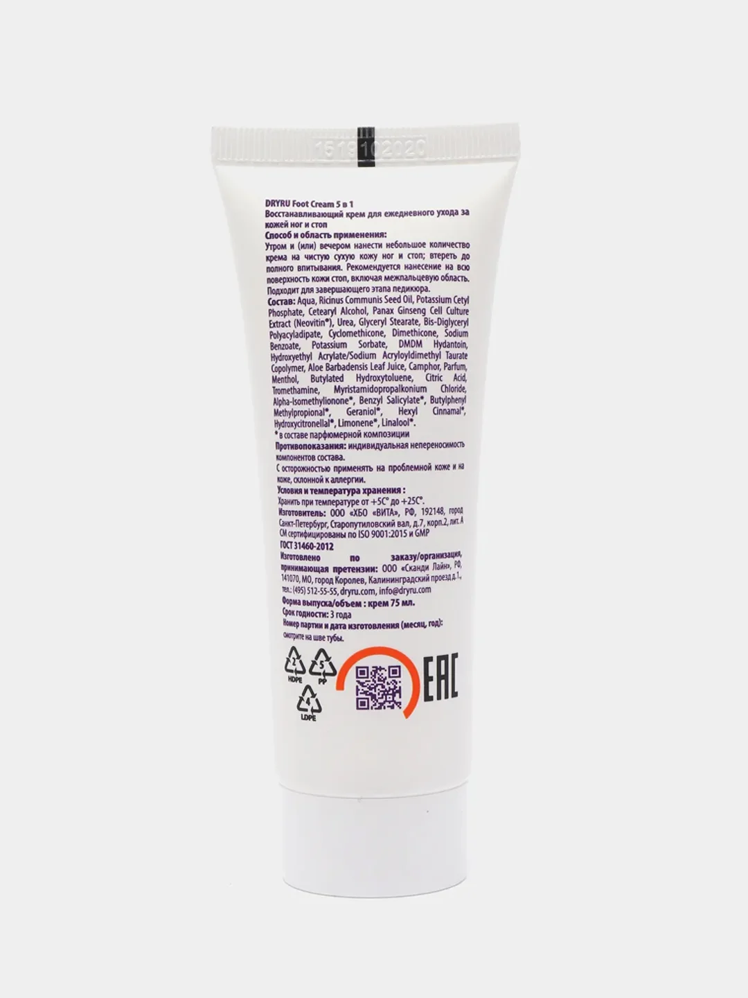 DRY RU Foot Cream 5в1, восстанавливающий крем для кожи ног и стоп, 75мл, Драй Ру Фут Крем