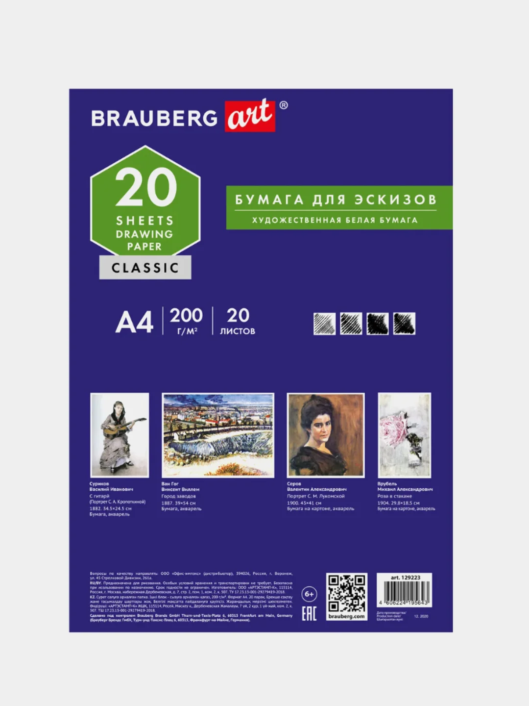 Папка для рисования А4 BRAUBERG "Сирень", 20 листов, 210 х 297 мм
