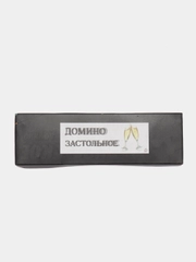 Игра "Домино застольное"/ сувенир