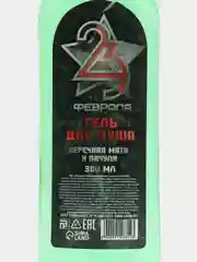 Зеленый гель для душа подарочный, к 23 февраля