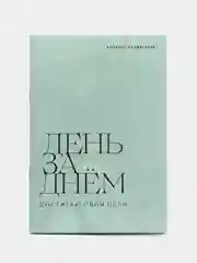 Мятный блокнот А5 с наклейками в комплекте, 40 листов