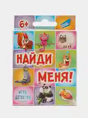Игра-детектив детская "Найди меня"