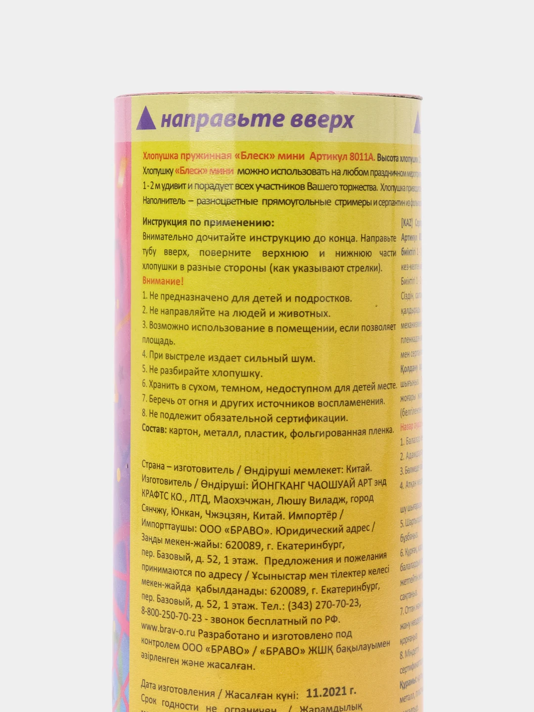 Хлопушка с конфетти пружинная "Блеск" мини, 11 см