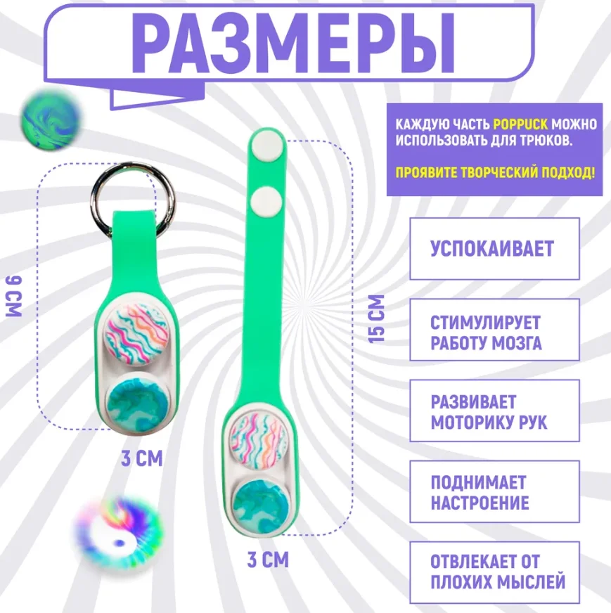 Магнитный брелок антистресс -антистресс "Поп Пак", pop puck , popit