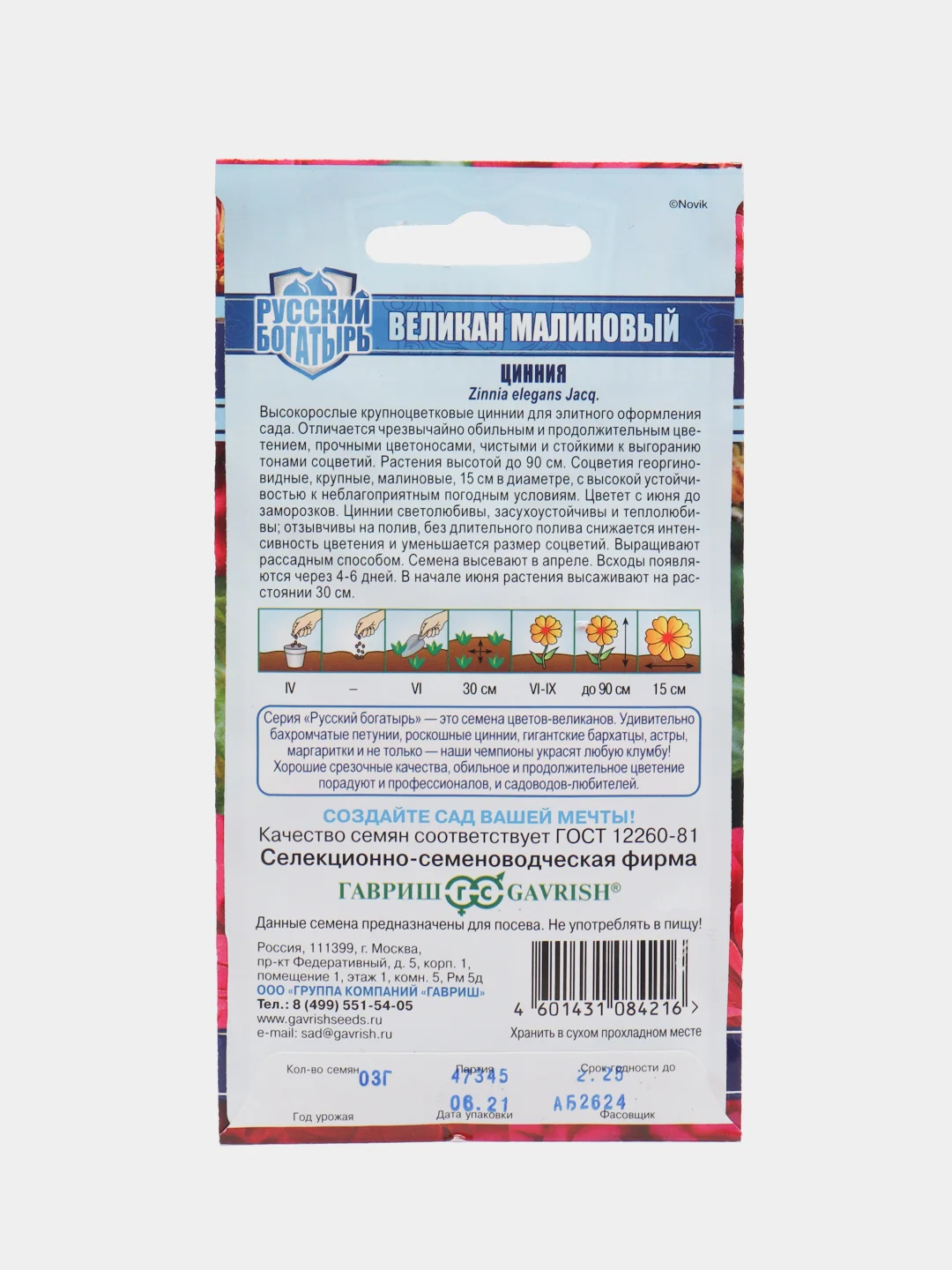 Фуксия семена цветов Цинния
