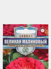 Фуксия семена цветов Цинния