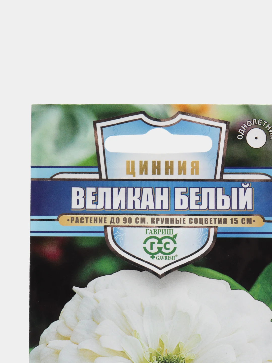 Белый семена цветов Цинния
