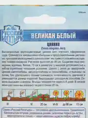 Белый семена цветов Цинния