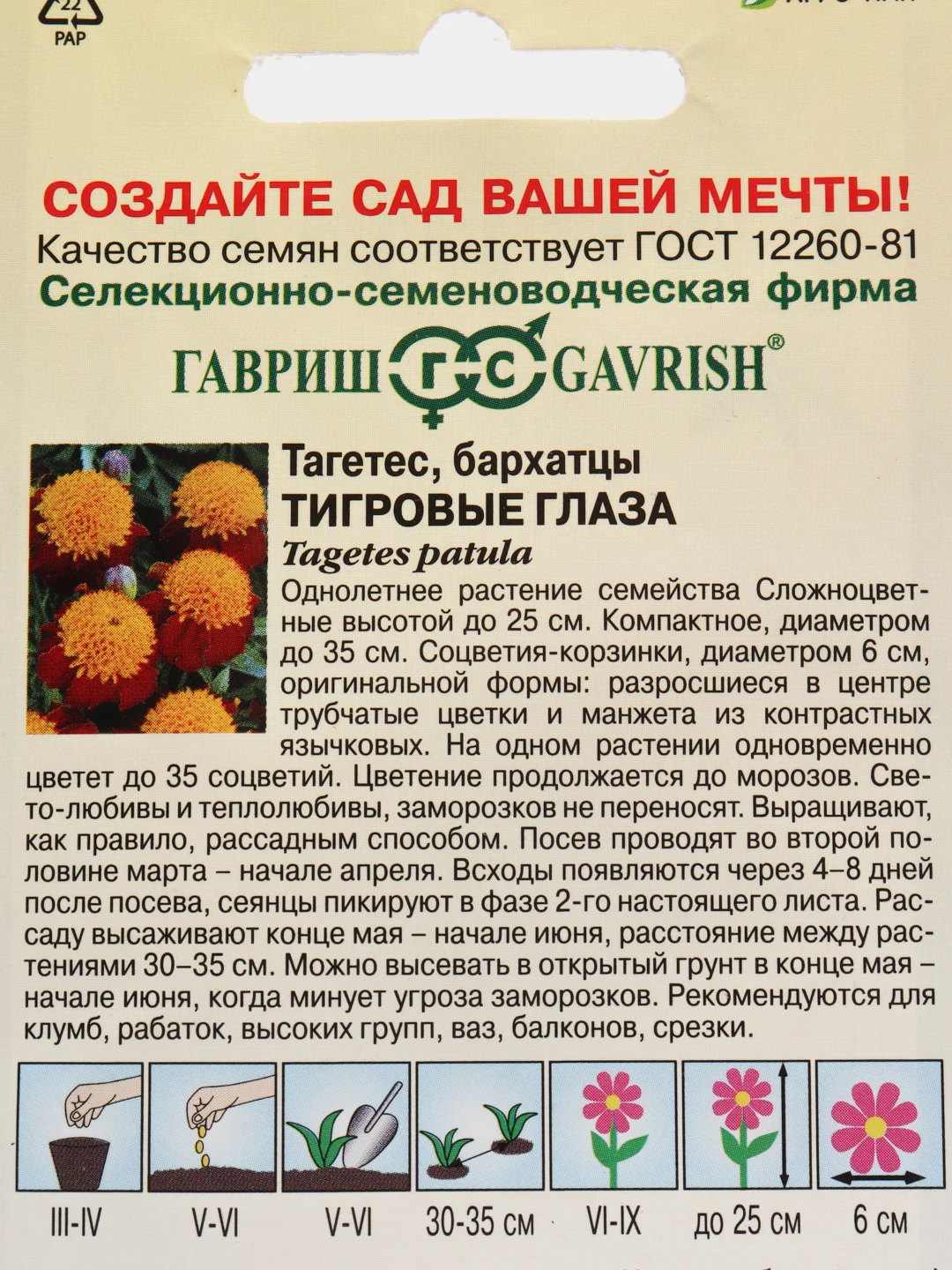 Светло-оранжевый семена цветов Бархатцы (тагетес) разные сорта