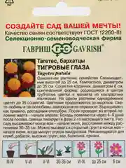 Светло-оранжевый семена цветов Бархатцы (тагетес) разные сорта