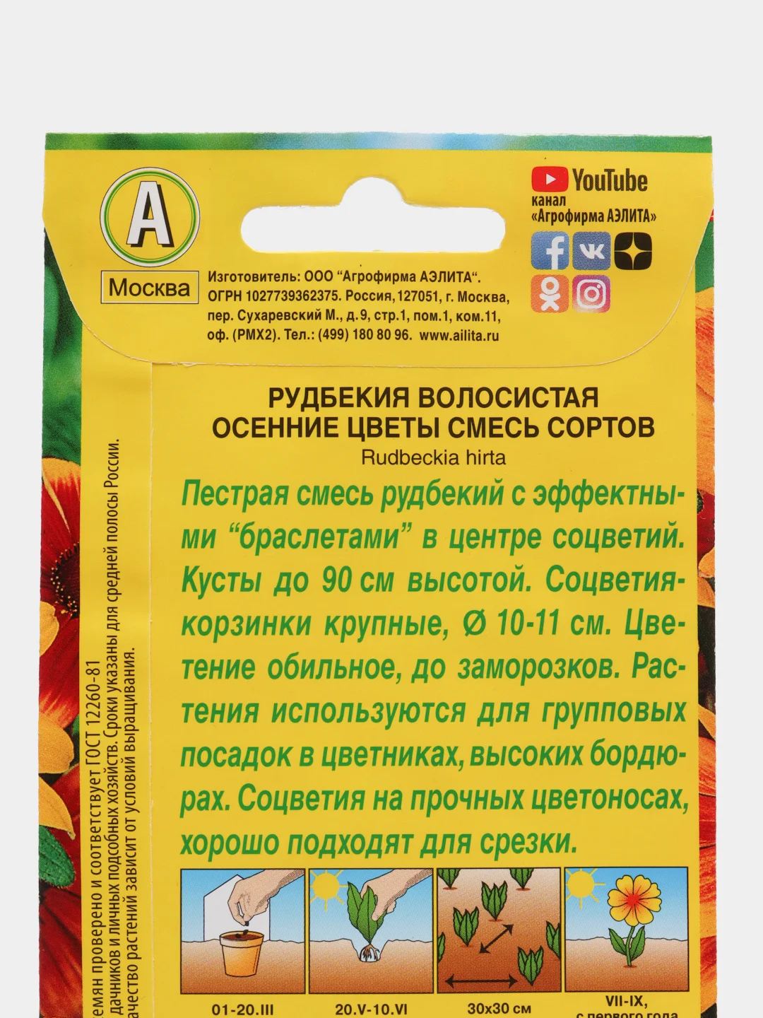 Оранжевый семена цветов Рудбекия "Осенние цветы", 0,1 г