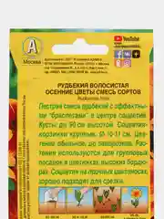 Оранжевый семена цветов Рудбекия "Осенние цветы", 0,1 г