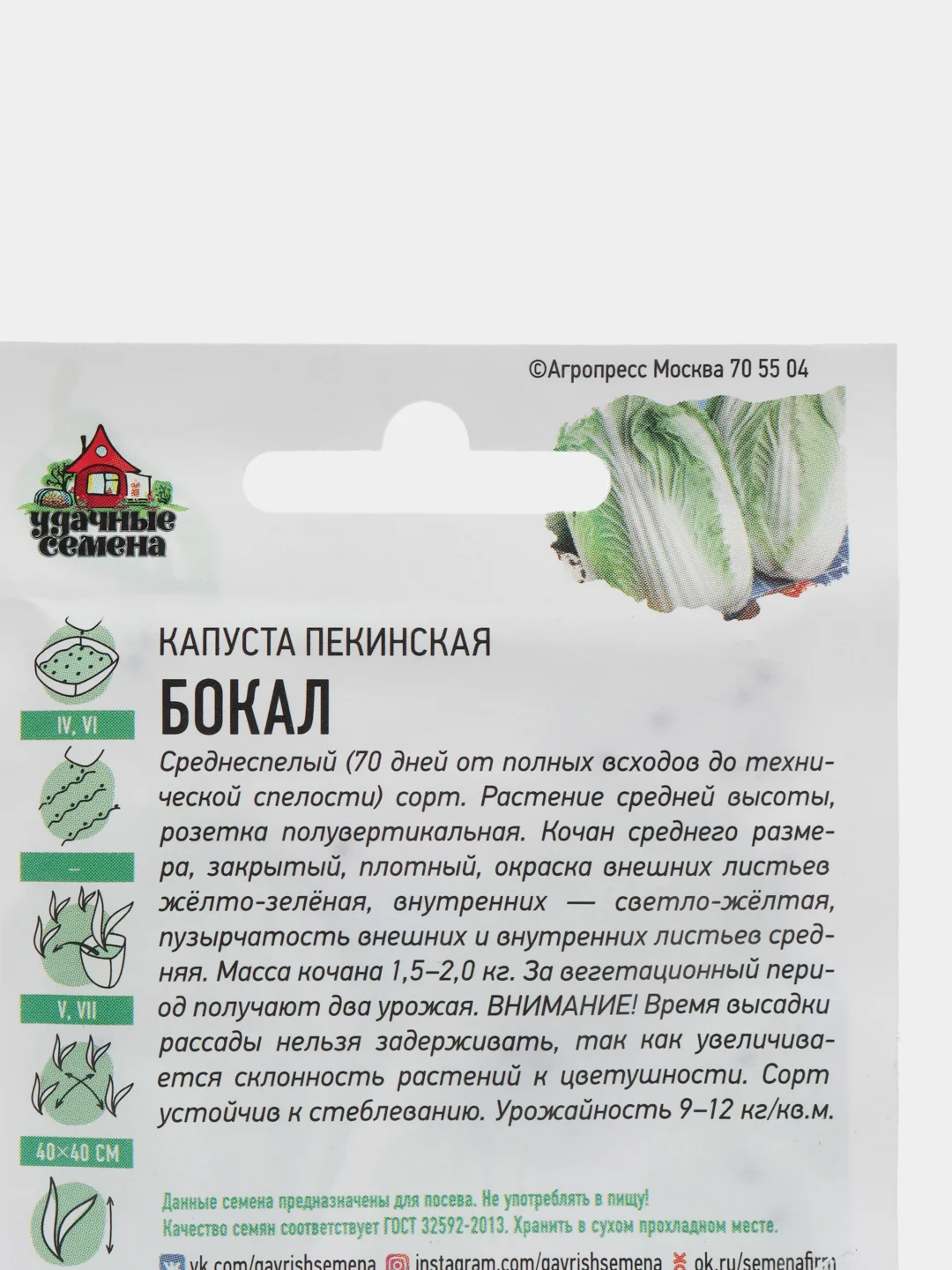 Салатовый семена ХИТ Капуста пекинская "Бокал", 0,3 г
