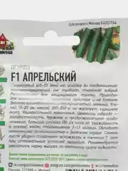 Зеленый семена ХИТ Огурец "Апрельский F1", скороспелый, партенокарпический, 0,3 г