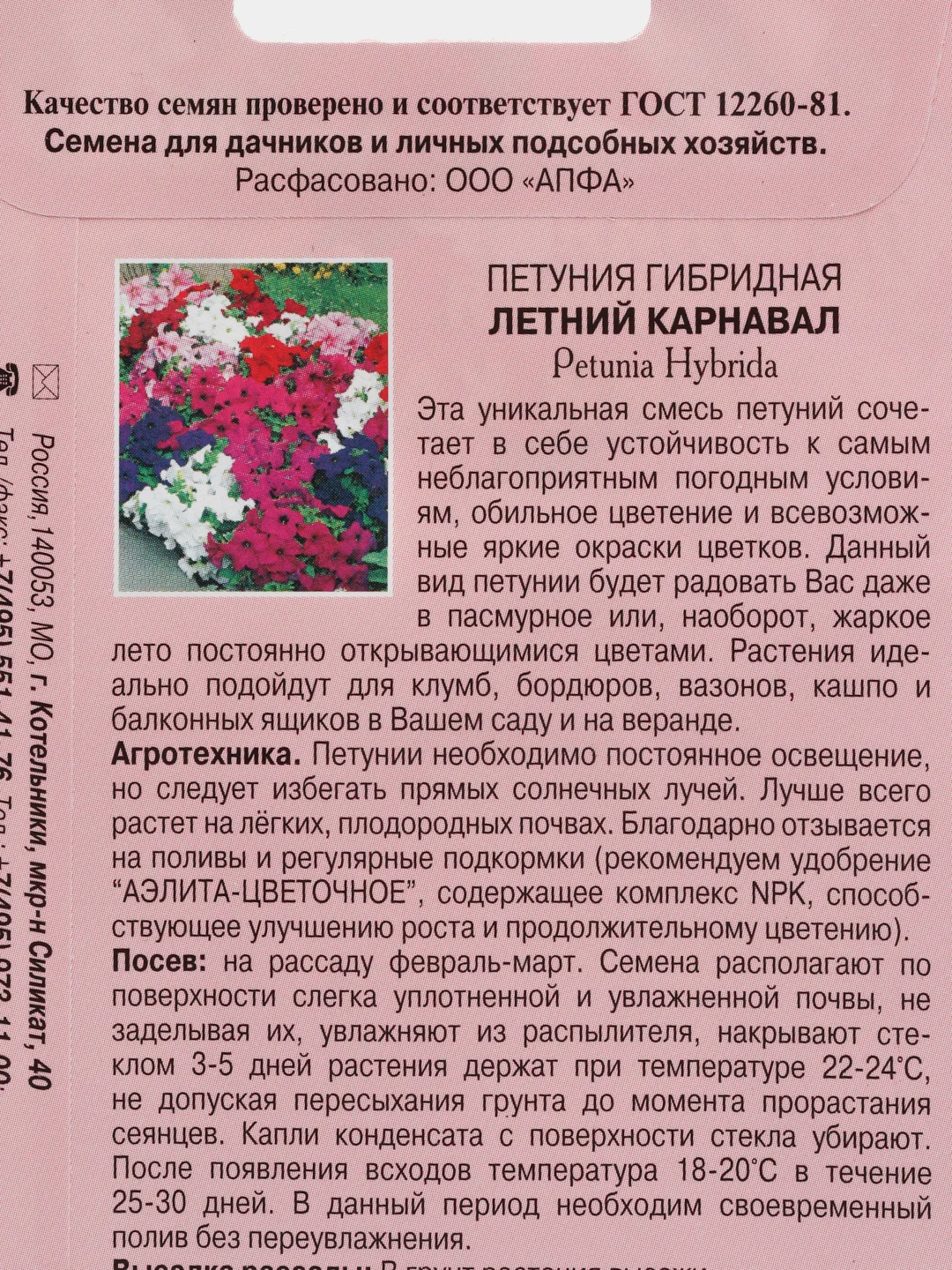 Разноцветный семена цветов Петуния, разные сорта