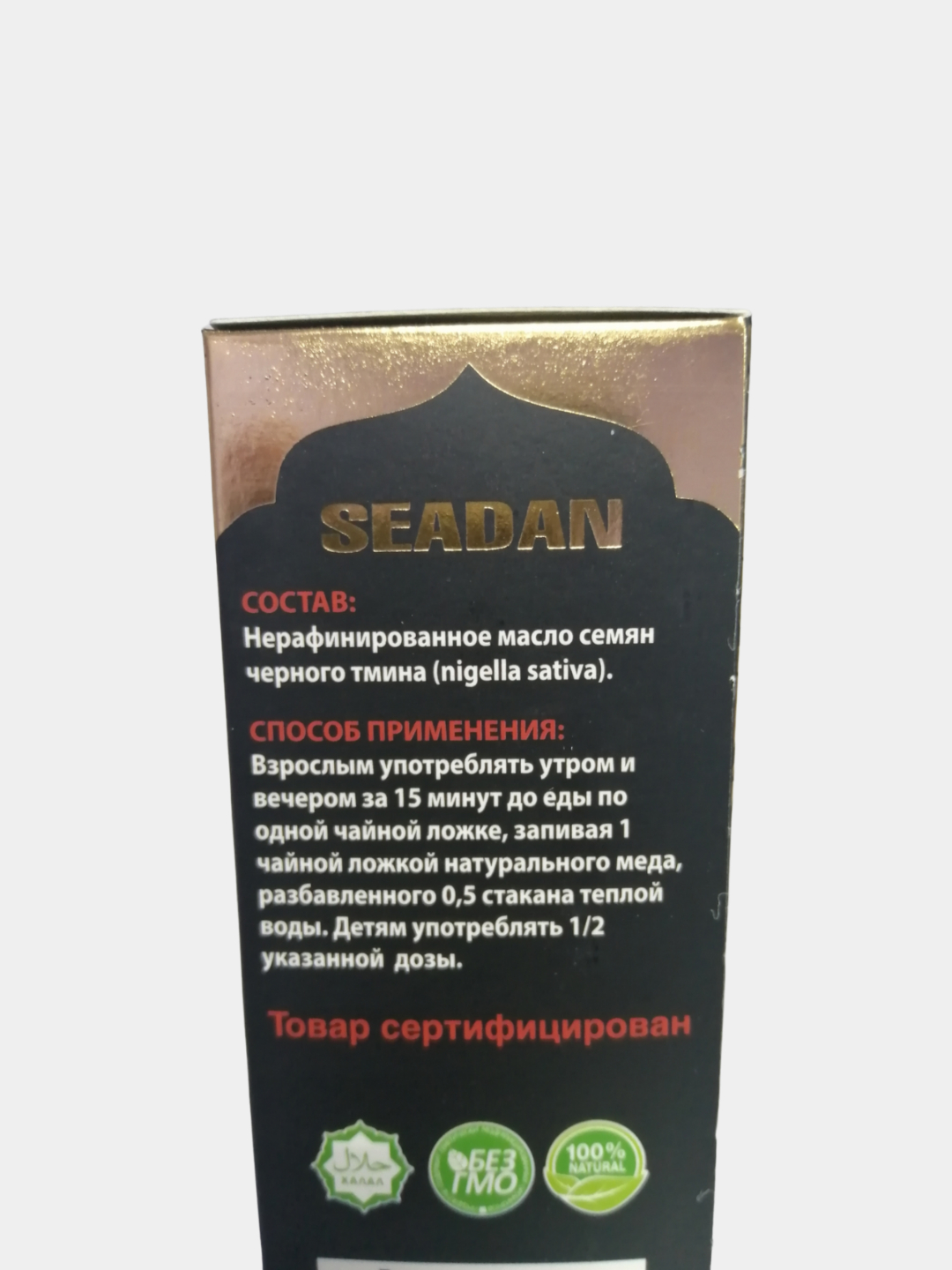 Масло черного тмина фирма Сеадан 500 мл.