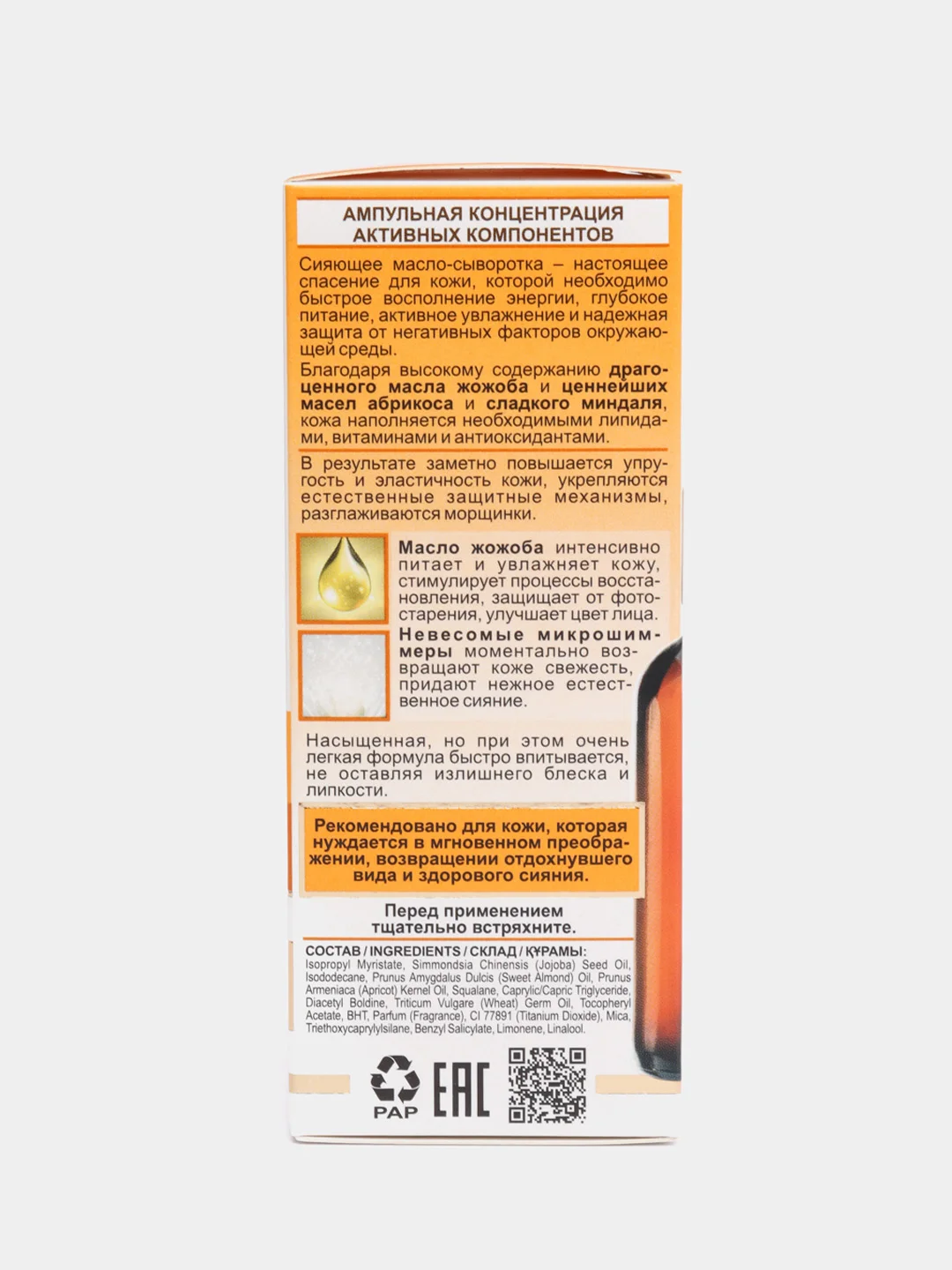 Витэкс AMPOULE Effect Масло сыворотка ЭНЕРГИЯ СИЯНИЯ с антиоксидантным действием 30мл