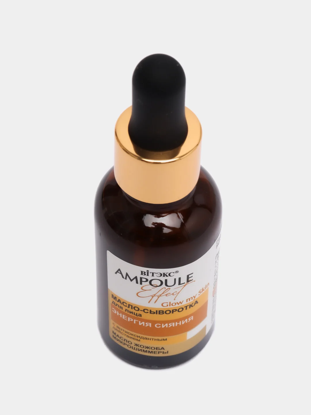 Витэкс AMPOULE Effect Масло сыворотка ЭНЕРГИЯ СИЯНИЯ с антиоксидантным действием 30мл