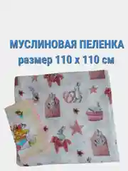 Пеленка для новорожденных, муслиновая, хлопковая, детская, 90 х 110