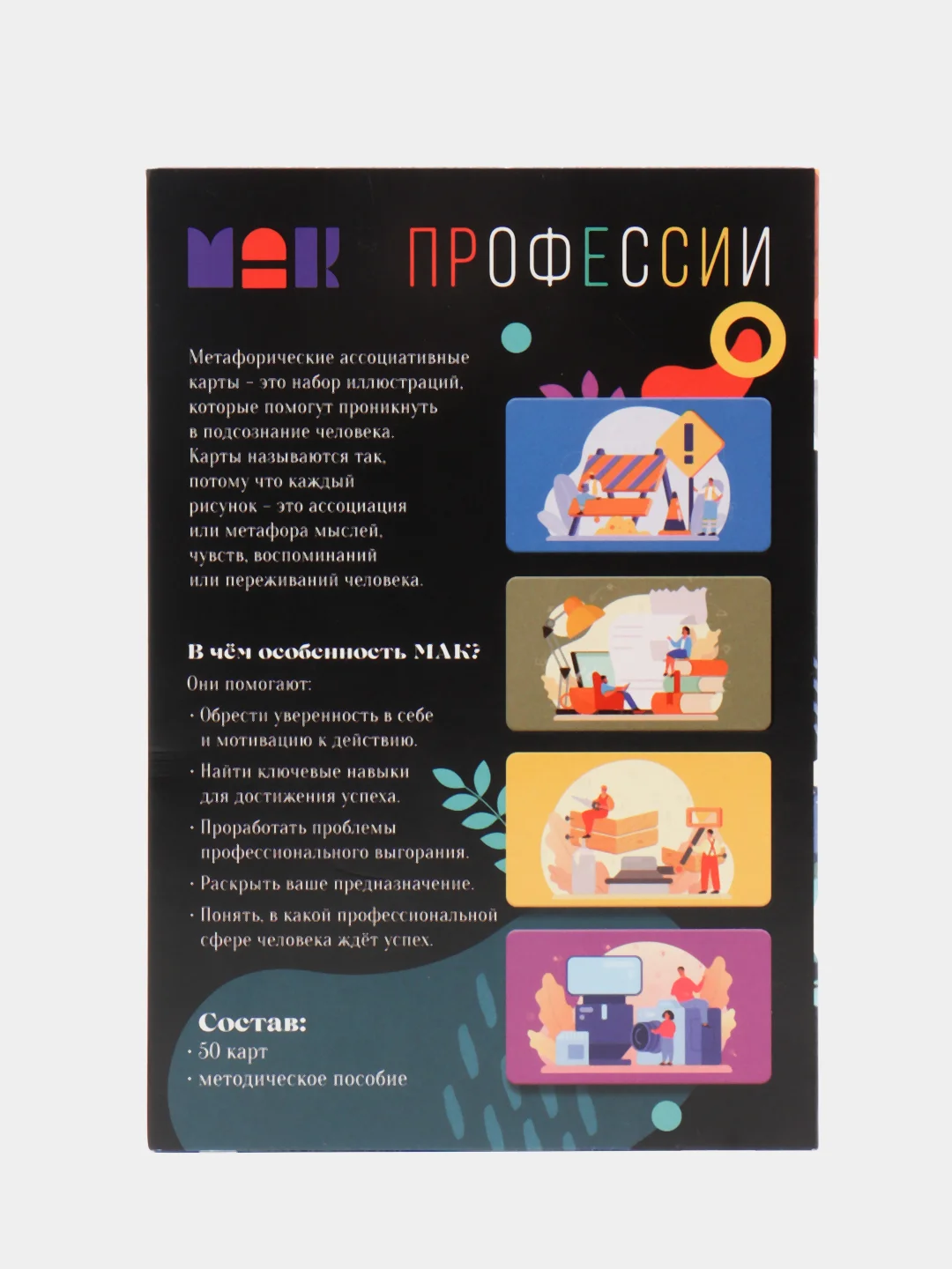 Метафорические ассоциативные карты таро "Профессии"