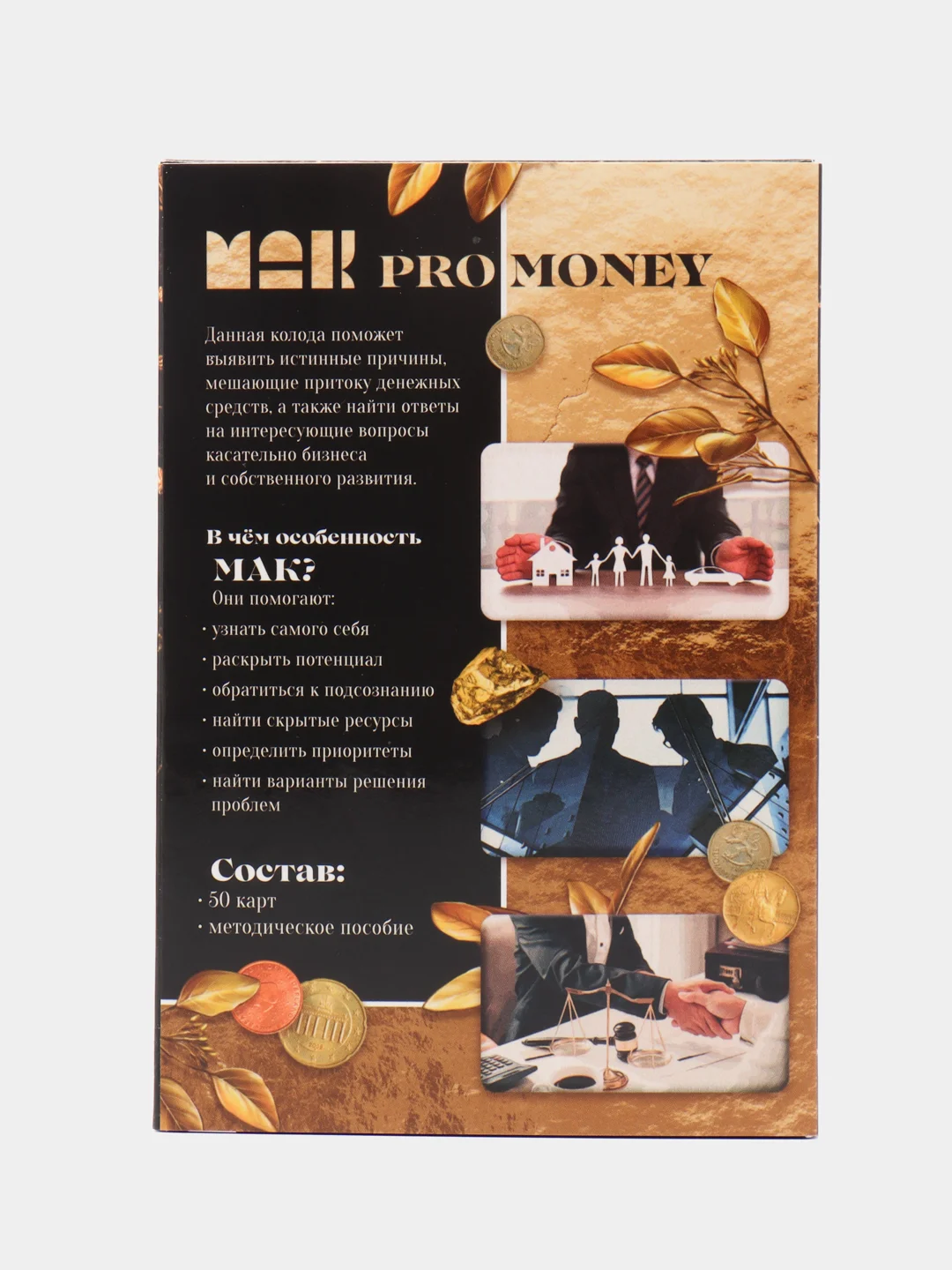 Метафорические ассоциативные карты Pro Money, 50 карт, 16+