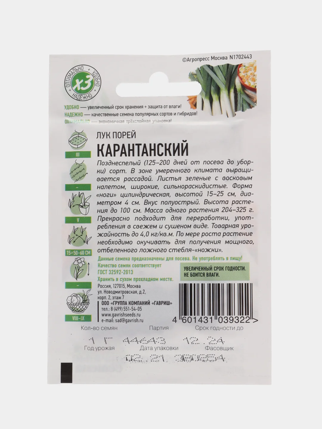 Семена Лук порей "Карантанский", серия Хит, 1 г х 3