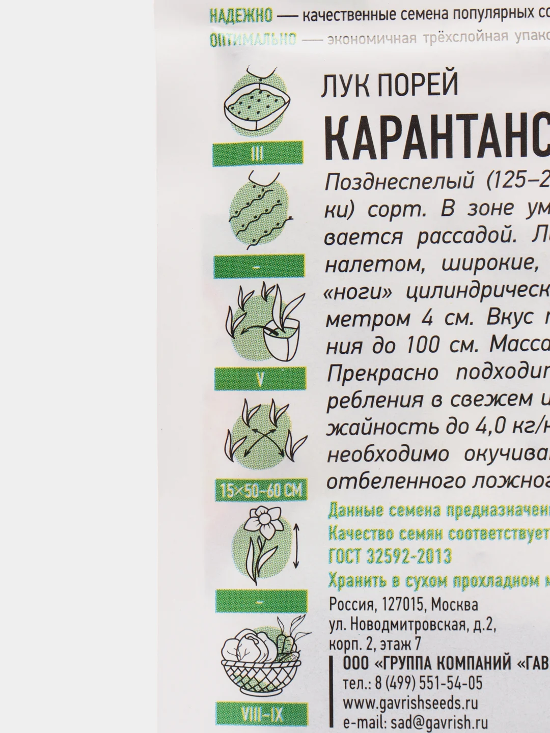 Семена Лук порей "Карантанский", серия Хит, 1 г х 3