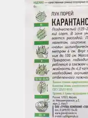 Семена Лук порей "Карантанский", серия Хит, 1 г х 3