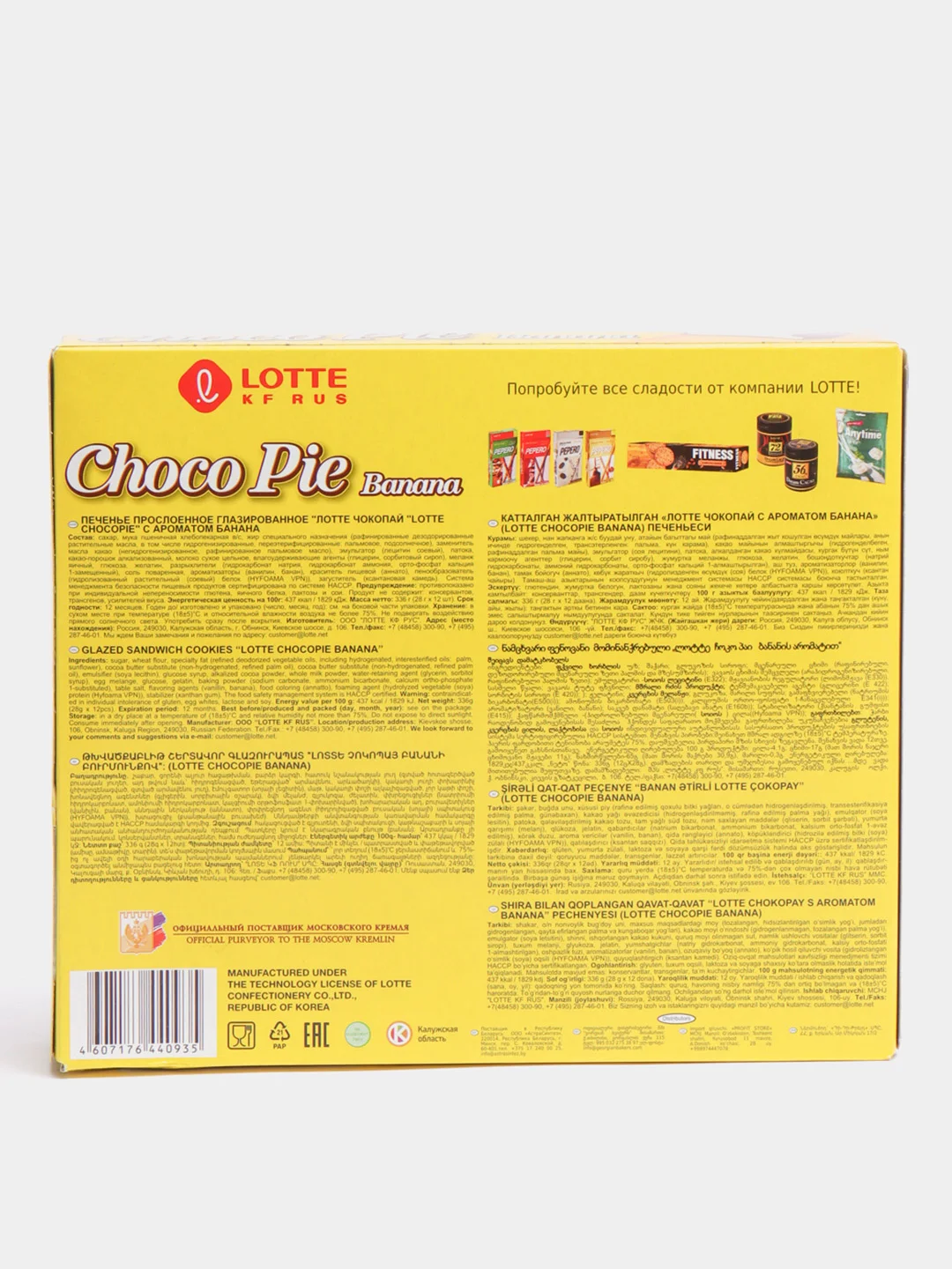 Печенье глазированное со вкусом банана CHOCO PIE LOTTE, 336 гр