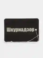 Белый ароматизаторы в машину