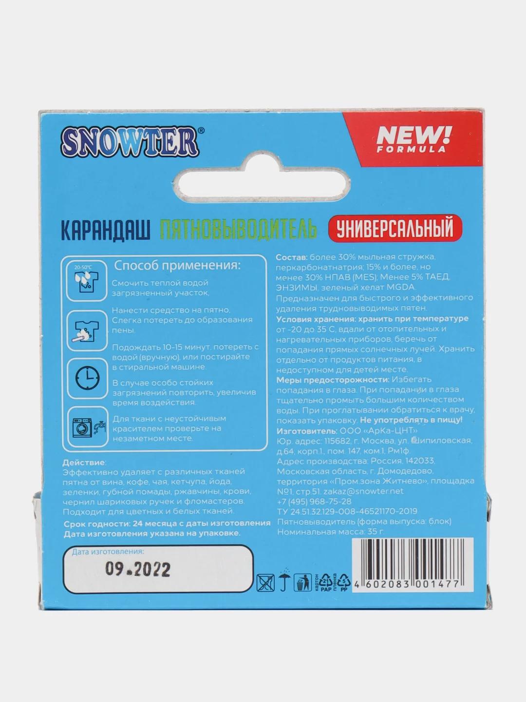 Карандаш универсальный пятновыводящий SNOWTER, для стирки