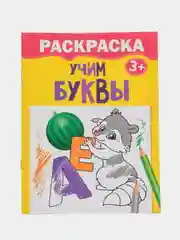 Горчичный раскраска для малышей