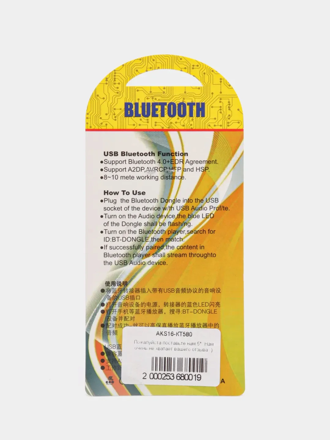 Bluetooth адаптер КТ-580, V 4.2