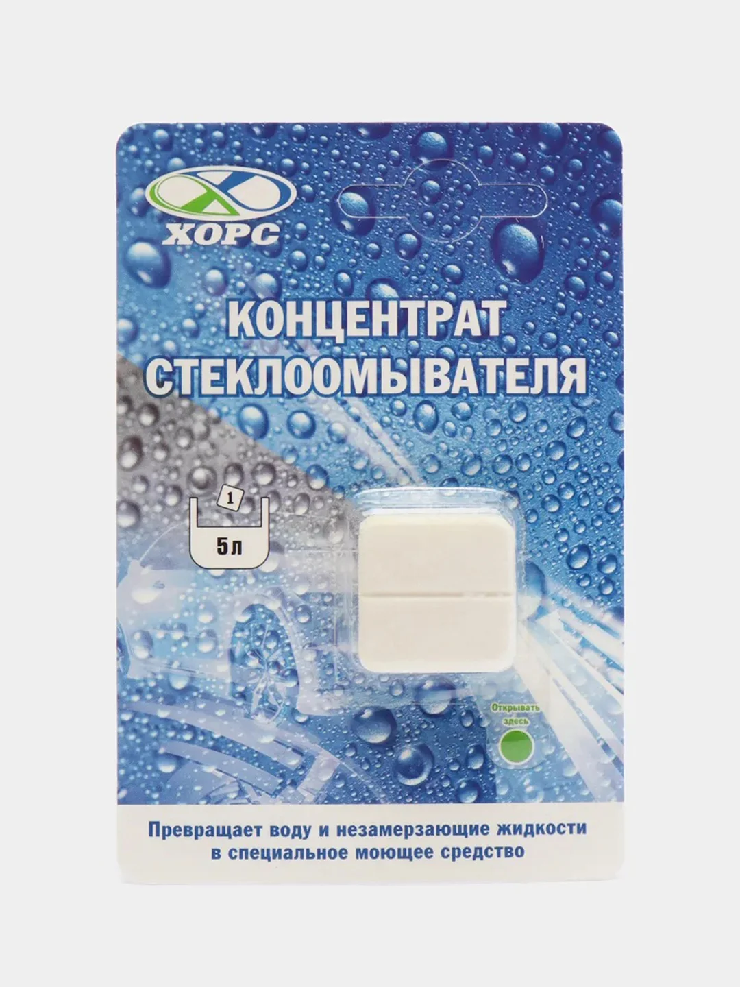 Концентрат стеклоомывателя, ХОРС, можно и зимой за 127 ₽ купить c ...
