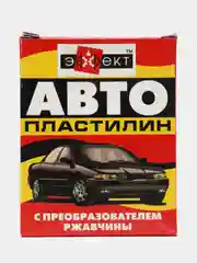 Автопластилин "Эффект" с преобразователем ржавчины