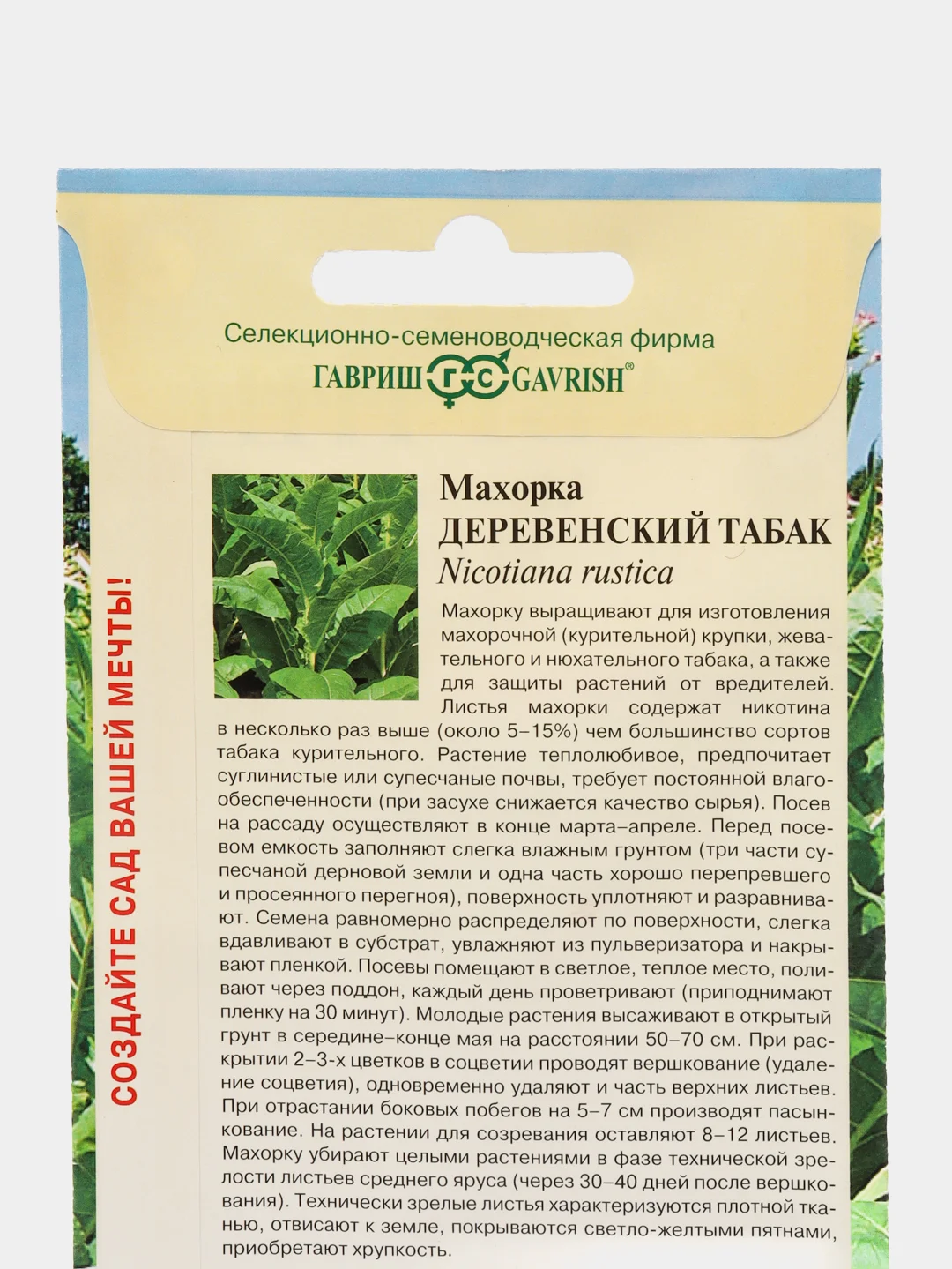 Семена махорки "Деревенский табак" 0,01 г