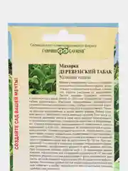 Семена махорки "Деревенский табак" 0,01 г