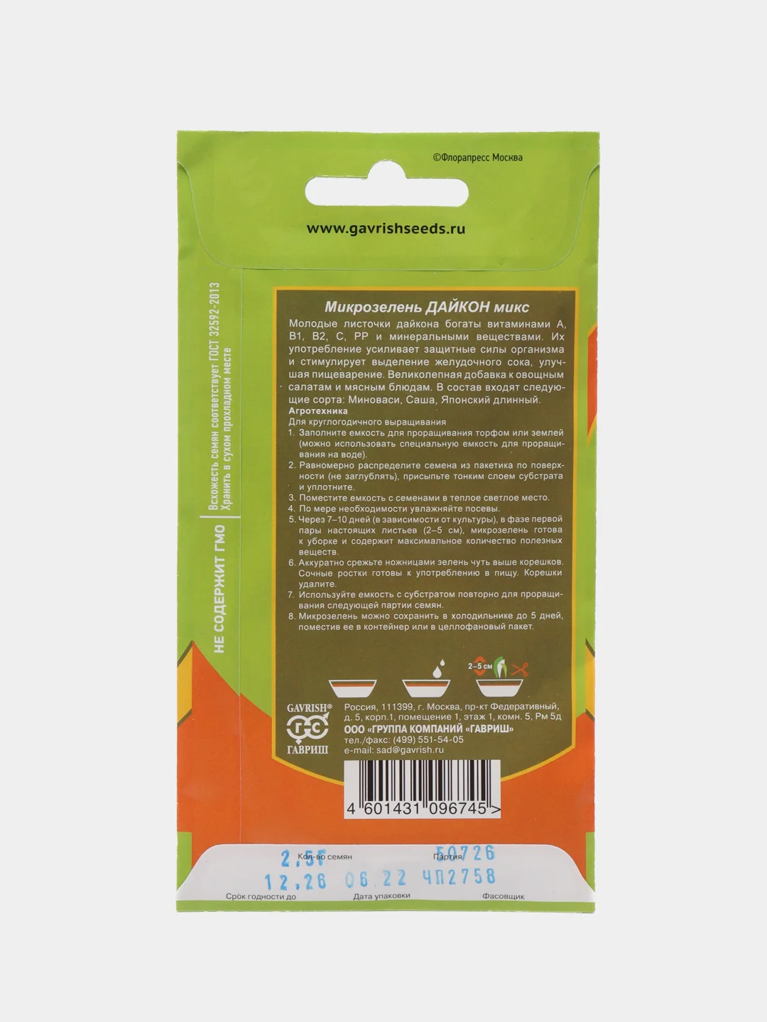 Микрозелень "Дайкон микс", серия Bio greens, Гавриш, 5 г