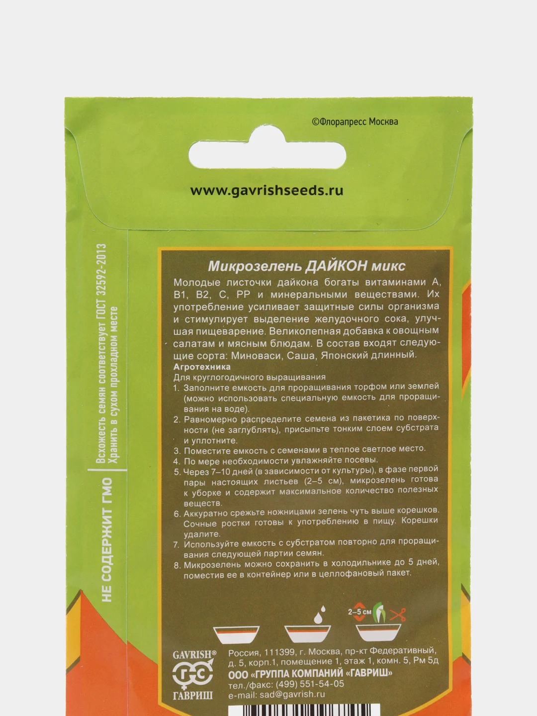 Микрозелень "Дайкон микс", серия Bio greens, Гавриш, 5 г