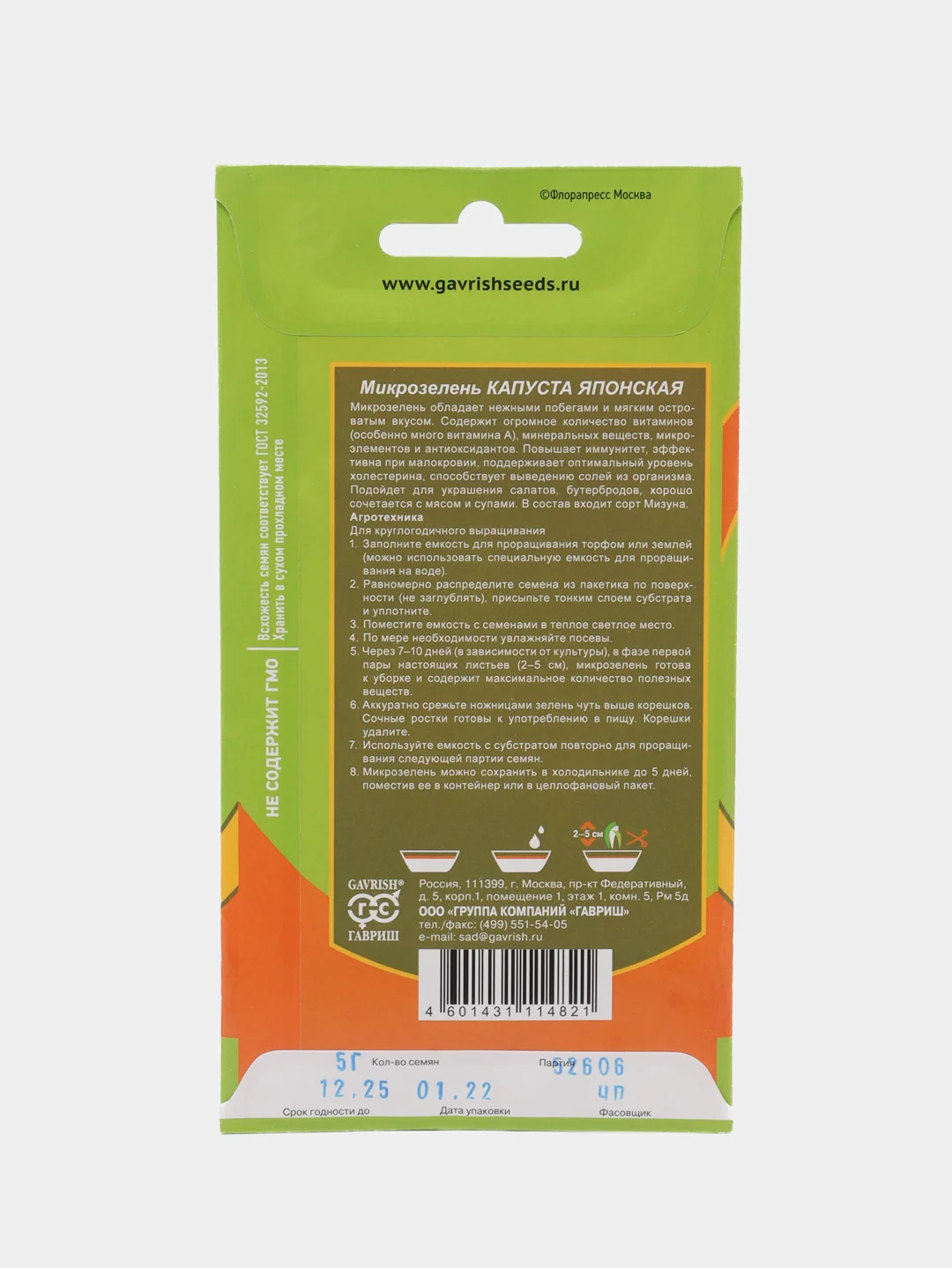 Микрозелень "Капуста японская микс", серия Bio greens, Гавриш, 5 г