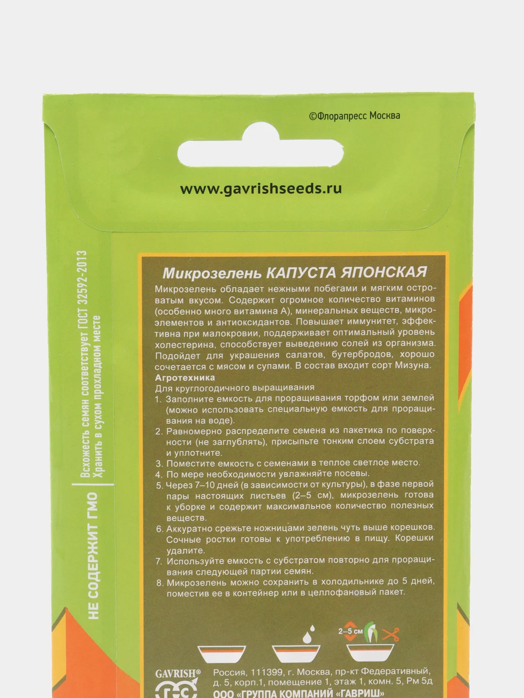 Микрозелень "Капуста японская микс", серия Bio greens, Гавриш, 5 г
