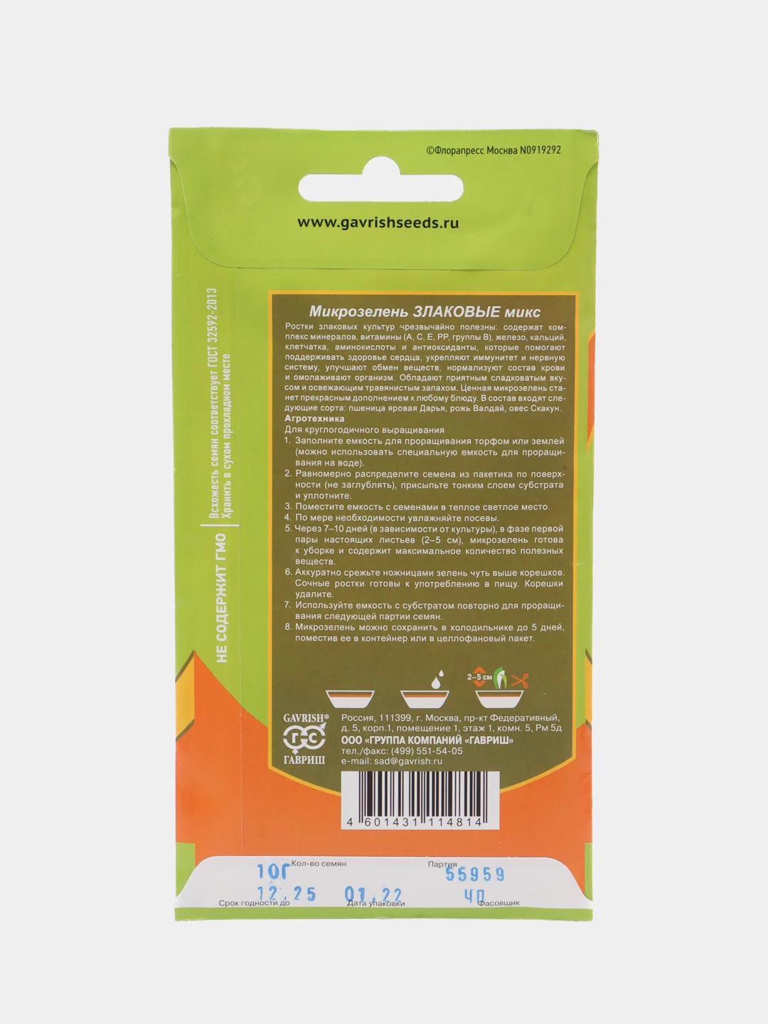 Микрозелень "Злаковые микс": пшеница, рожь, овес, 10 г, Серия Bio greens, Гавриш