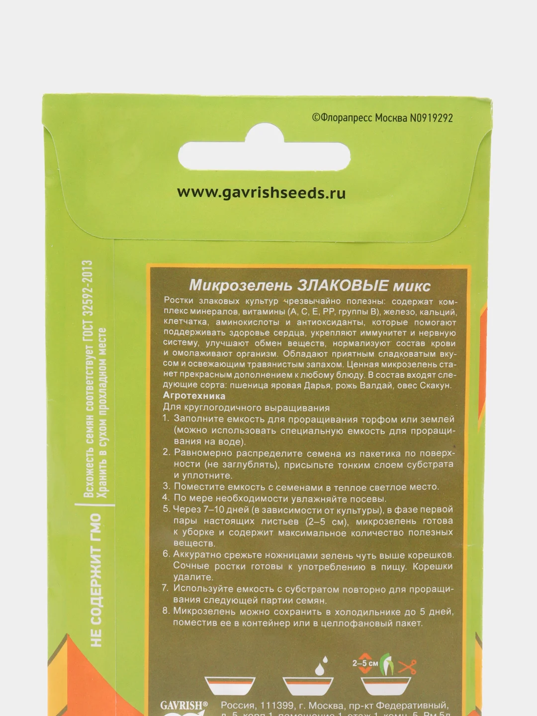 Микрозелень "Злаковые микс": пшеница, рожь, овес, 10 г, Серия Bio greens, Гавриш