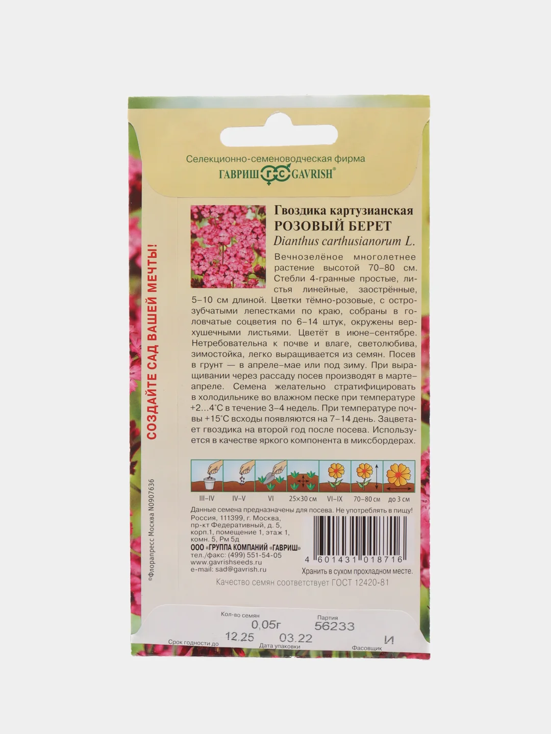 Семена гвоздика куртузианская Гавриш "Розовый берет", 0,05 г
