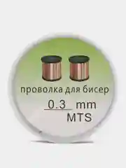 Золотой проволока для бисера, 0,3 мм, 50 м