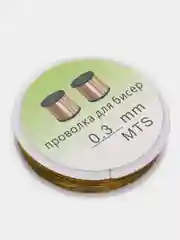 Золотой проволока для бисера, 0,3 мм, 50 м