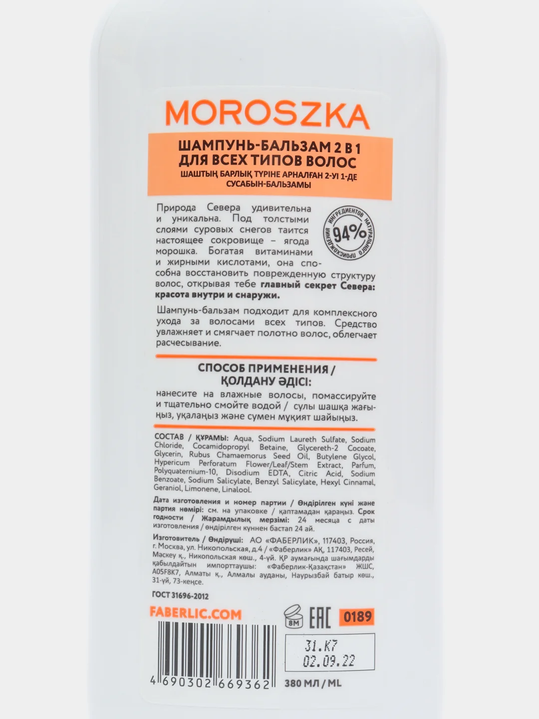 Шампунь-бальзам Moroszka 2 в 1, для всех типов волос, 380 мл