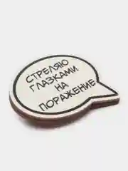Хром значок на одежду "Смешные надписи", пин на шоппер, брошь женская , значки на рюкзак