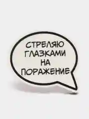 Хром значок на одежду "Смешные надписи", пин на шоппер, брошь женская , значки на рюкзак