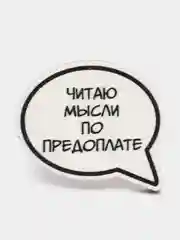 Фуксия значок на одежду "Смешные надписи", пин на шоппер, брошь женская , значки на рюкзак